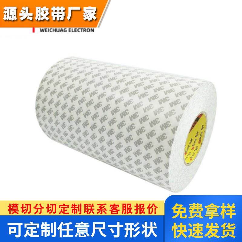 3MGTM710超薄PET基材强力高粘透明双面聚酯胶带 可模切冲型加工