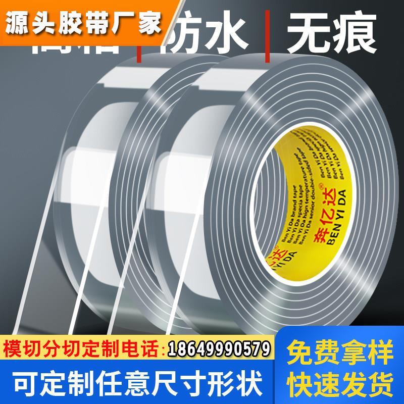 纳米双面胶高粘度强力固定墙面不留痕透明亚克力魔力胶不伤墙超强