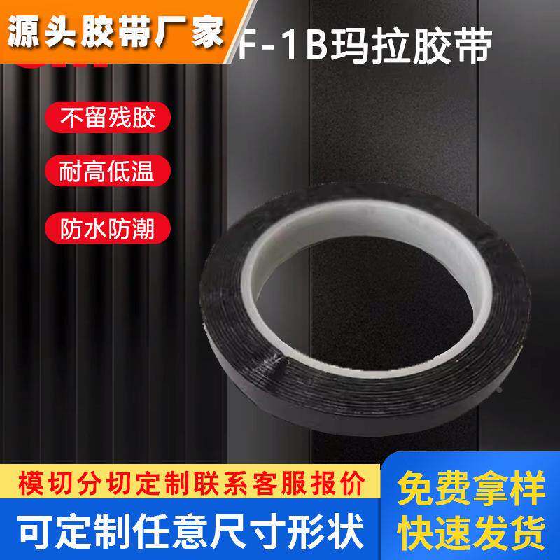 3M1350F-1B黑色玛拉胶遮光胶带PET耐高温遮光防水胶带无痕单面胶