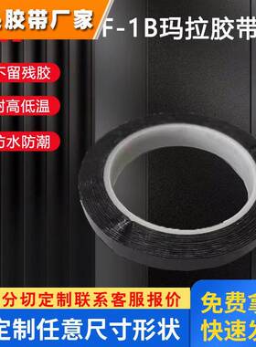 3M1350F-1B黑色玛拉胶遮光胶带PET耐高温遮光防水胶带无痕单面胶
