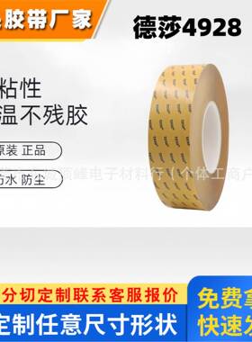 tesa德莎4928黑色PET基材改良丙烯酸双面胶