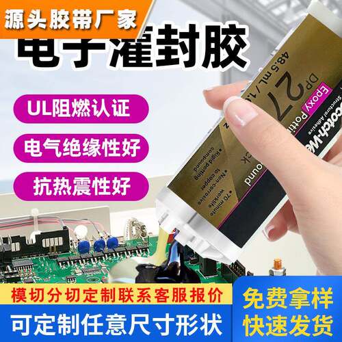 3M DP270黑色环氧树脂AB胶 3mdp270硬质灌封胶水慢固型强力胶包邮