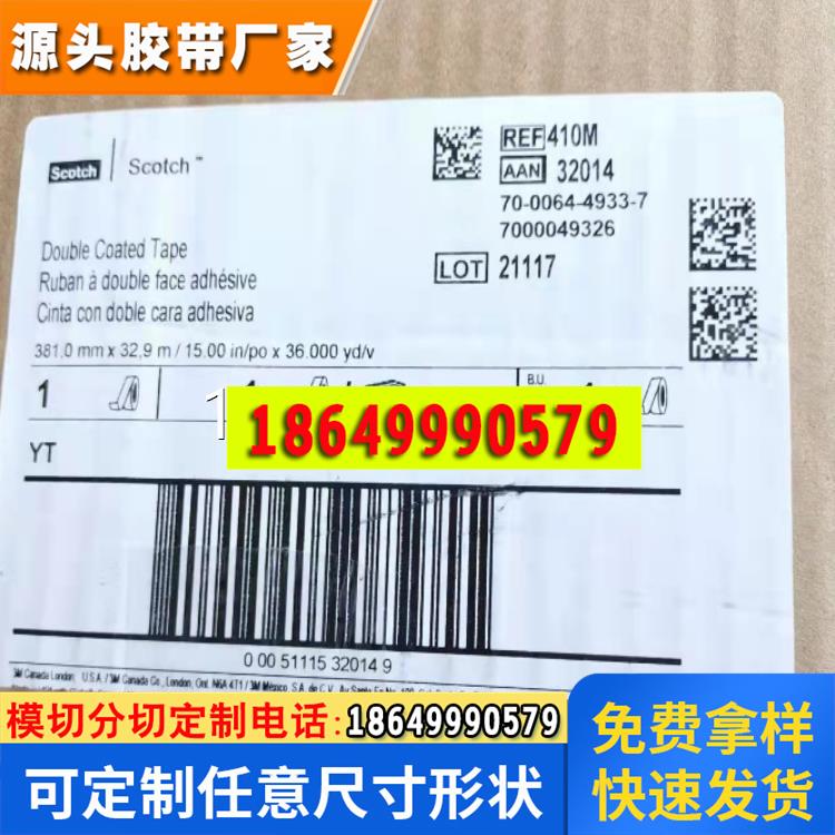 3m410m双涂布胶带 印刷胶带造纸测试胶纸 防震美纹纸双面胶带