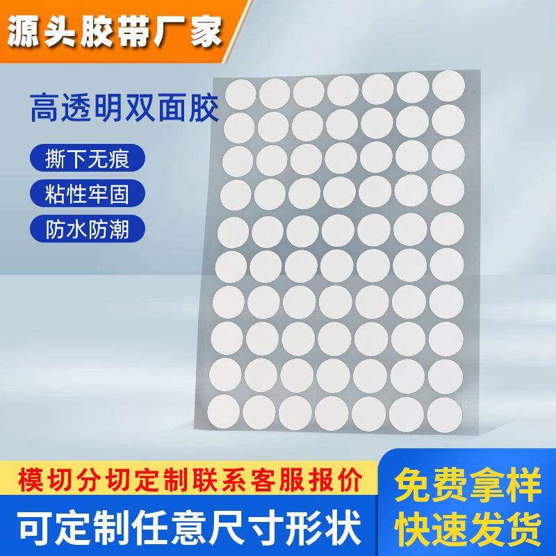 亚克力纳米高粘度高透明eva泡棉双面胶挂钩圆形双面胶耐高温点胶