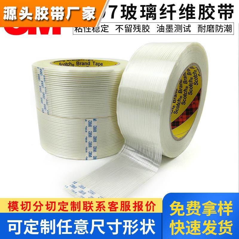 正品3M897纤维胶带 玻璃纤维胶带固定强粘力不脱胶油墨测试附着力