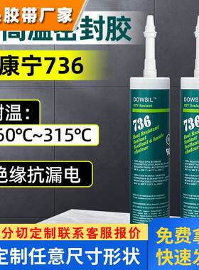 道康宁736高温胶水 锅炉密封胶道康宁DC736耐高温胶-65~315度红色