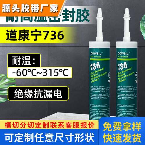 道康宁736高温胶水 锅炉密封胶道康宁DC736耐高温胶-65~315度红色