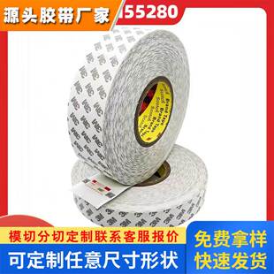 3M55280聚氯乙烯PVC双面胶带白色耐高温高粘度强力车花用3M双面胶