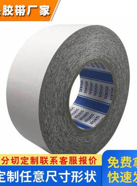 SEKISUI积水3805BWH黑白PET厚度0.05MM耐温不残胶遮光双面胶带