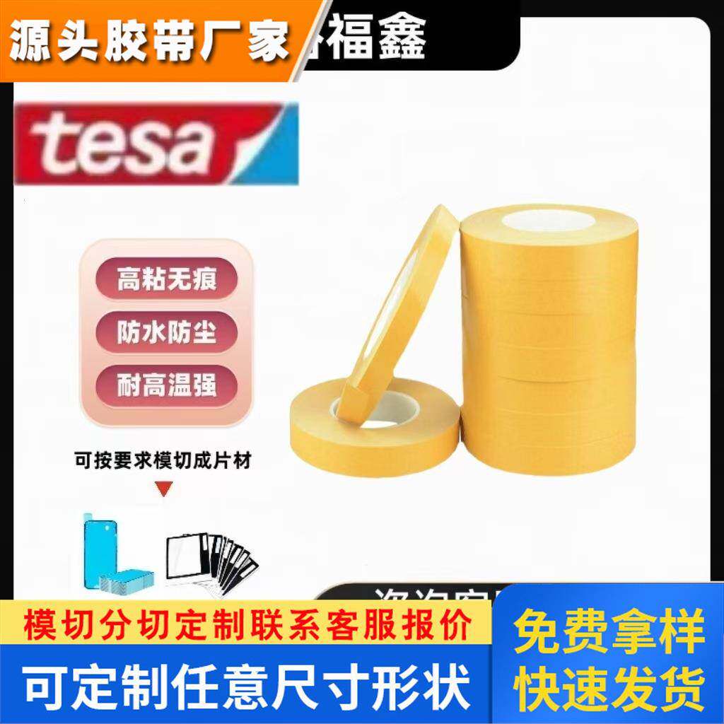 德莎70440白色双面易拉胶电子设备零部件固定手机电池胶带耐高温