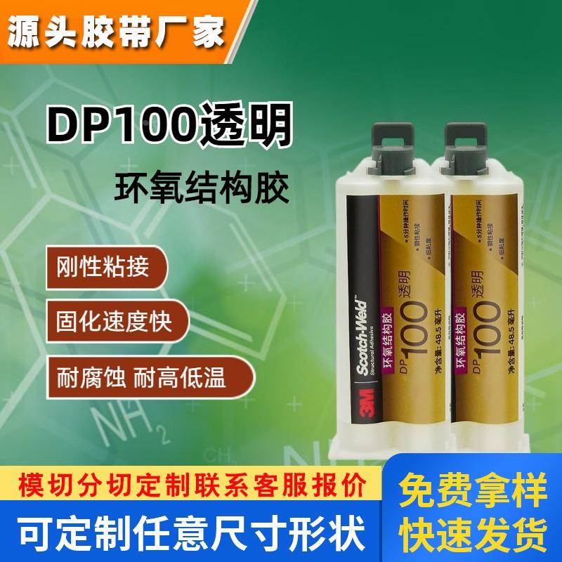 3M DP100CLEAR刚性双组份环氧AB胶透明快速灌封玩家具维修48.5ml