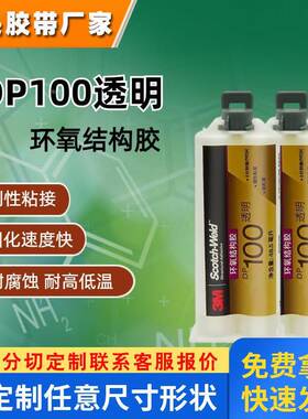 3M DP100CLEAR刚性双组份环氧AB胶透明快速灌封玩家具维修48.5ml