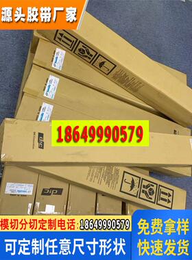 DIC250BK泡棉双面胶带防水等级IP67防震防尘可模切成型规格分切