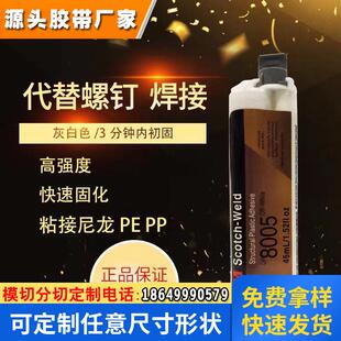 原装进口3M DP8005胶水 白色丙烯酸酯AB胶粘尼龙PP低表面材质胶水