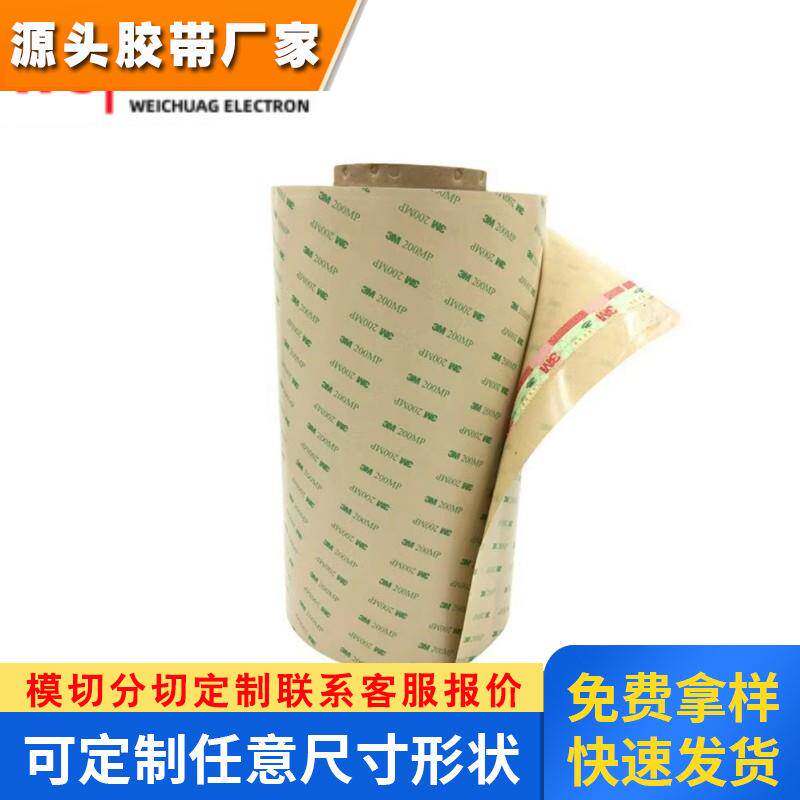 现货供应3M9492MP透明PET聚酯薄膜耐高温易模切冲型双面胶带