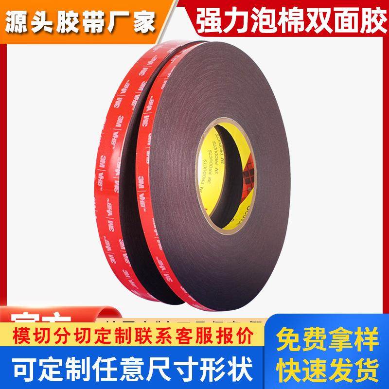 3m双面胶 5915强力无痕防水泡棉胶带高粘度耐高温车用黑色 3m胶带