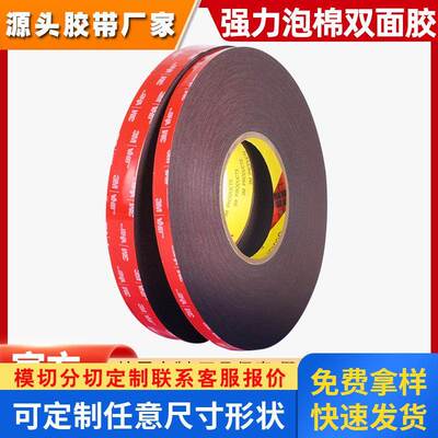 3m双面胶 5915强力无痕防水泡棉胶带高粘度耐高温车用黑色 3m胶带
