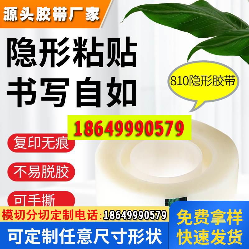 思高神奇隐形胶带测试透