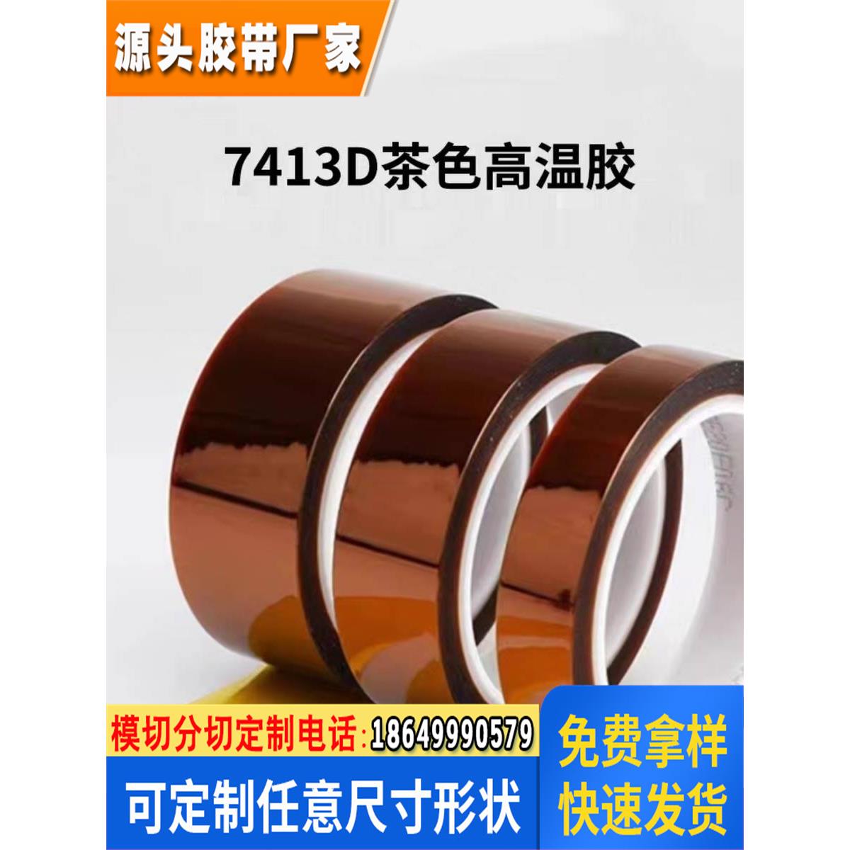 3m7413TL/7413DL/7413T金手指茶色高温胶带抗静电聚酰亚胺线路
