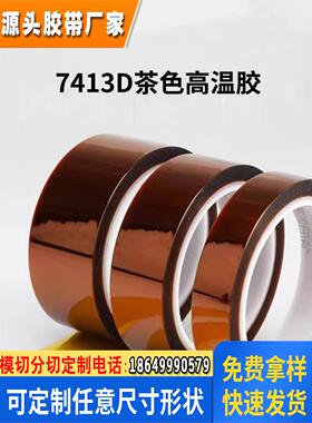 3m7413TL/7413DL/7413T金手指茶色高温胶带抗静电聚酰亚胺线路