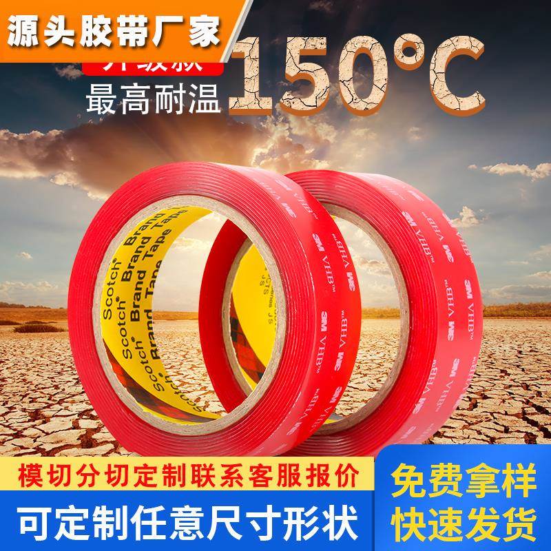 3M透明双面胶强力无痕胶贴ETC贴墙面车用汽车专用高粘1MM厚度