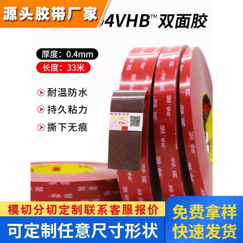 5604A双面胶强力固定车用无痕防水耐温双面胶带0.4mm厚