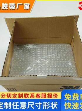 正品3M5302价格 3M5302A正品透明脚垫 3000个/件 2.2MM*7.9MM
