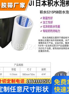 积水5210双面胶带防水等级ip67可模切成型耐高低温粘性强防尘防震
