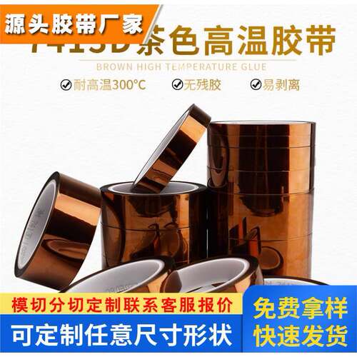 3M7416J茶色耐高温胶pcb线路板金手指单面胶带电工绝缘胶带可定制