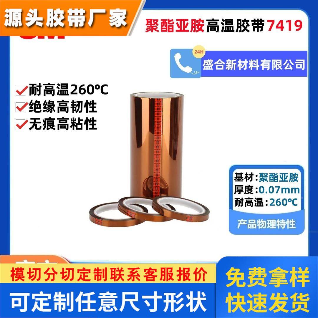 3M7419茶色高温PCB专用无残胶金手指高温线路板遮蔽PI膜防静电