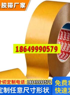 德莎TESA61395 移动电话的视窗粘贴触摸屏固定黑色双面