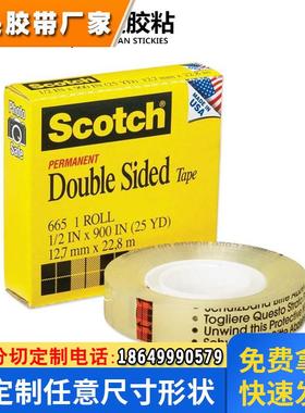 3M665透明可移除可复位高级半公用品百格对位思高隐形测试胶带