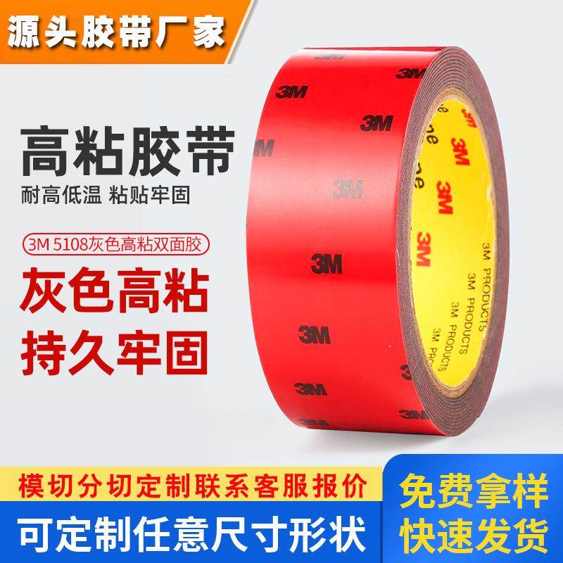 3m5108双面胶 防水耐高温泡棉胶带高粘度车用强力泡沫3m双面胶