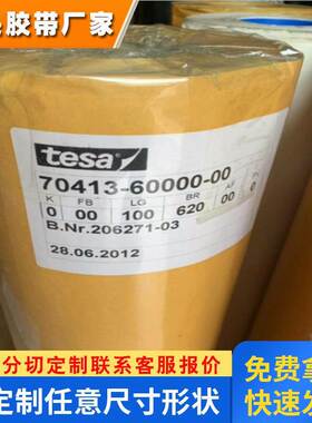 TESA德莎70410白色双面易拉胶德莎70413耐高温不残胶轻松移除易拉