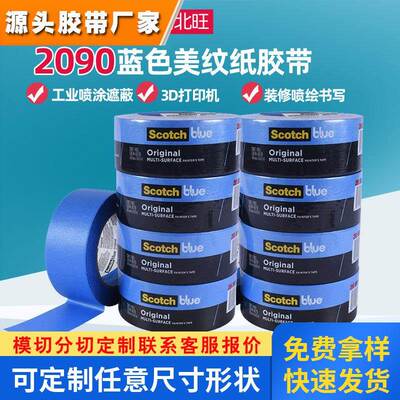 3m2090美纹胶带 船舶喷涂遮蔽测试耐温无残胶3D打印机美纹纸胶带