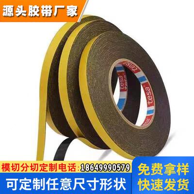 德莎62932白色双面PE泡棉胶tesa62932防水抗UV适用于家电设备固定