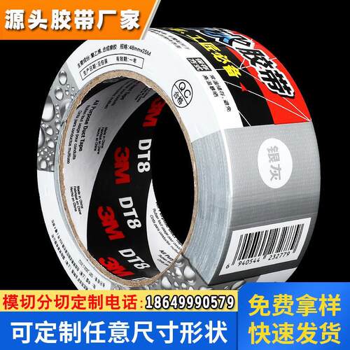 3MDT8银色单面布基胶带强力贴地毯加厚防水耐磨大力胶地板保护膜