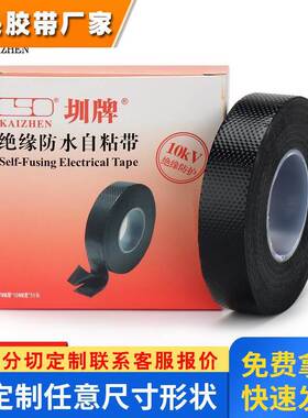 黑色J20防水橡胶带高压10KV电力用电工绝缘密封硅橡胶自粘带5码长
