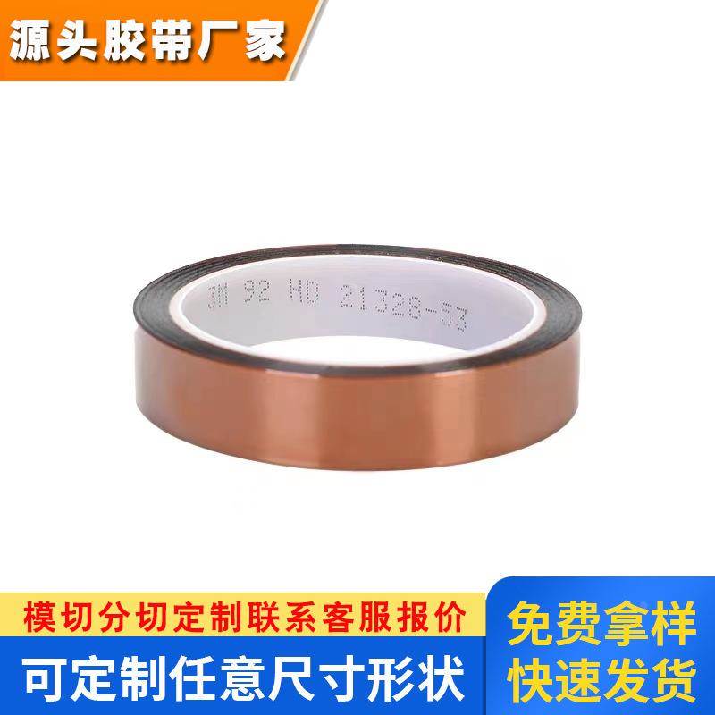 3M7412P/7412C金手指茶色耐高温无残胶线路板专用PI聚酯亚胺模切