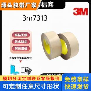 电器 3M5552R适用手机 家电 3M7396 3M异方性导电膜ACF；3M7313