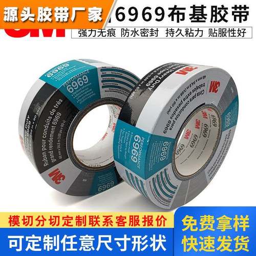 3M6969银色布基胶带强力防水无痕耐高温3M3939大力单面地毯胶带