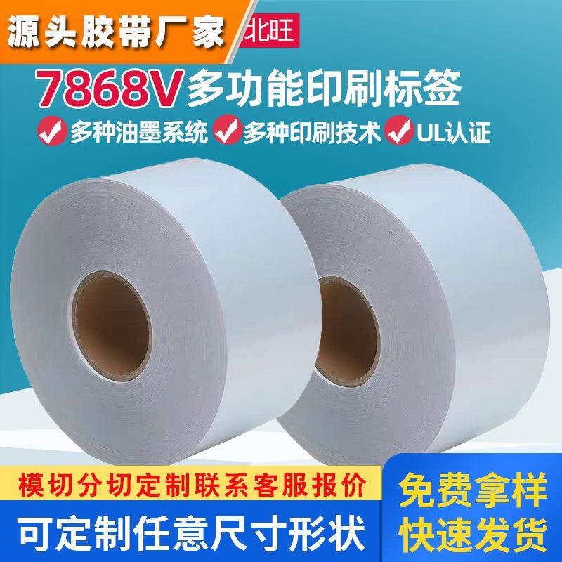 3M7868V标签 亮白PET耐紫外UL认证数据条形码耐久保护多功能标签