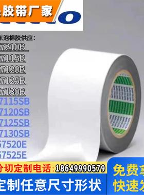 NITTO日东NO.57525E玻璃电子元件手机边框屏幕防水超薄泡棉胶