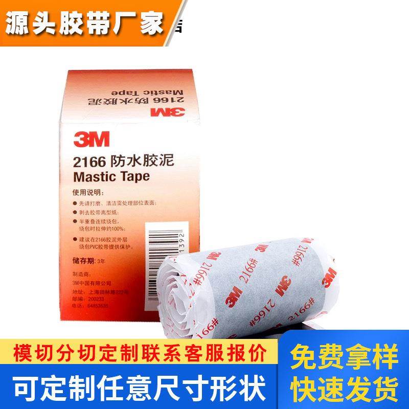 3m胶泥定制密封堵漏电缆管道防霉电工电气绝缘填充3m2166防水胶泥