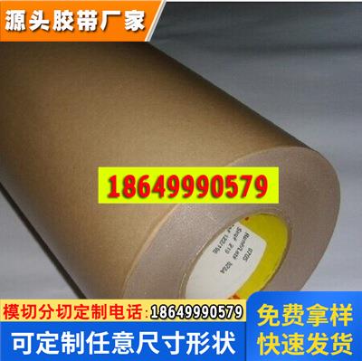 3M9705导电双面胶带 3M9075模切冲型分切背胶