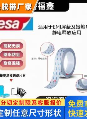 正品tasa德莎60218单面胶导电灰色泡棉高粘耐高温胶带 可模切冲型