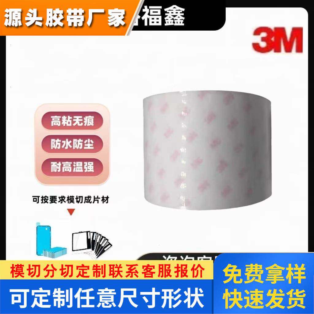 3MSJ8591汽车漆面保护膜 3M8592J犀牛皮 高强粘耐温双面胶带 散料