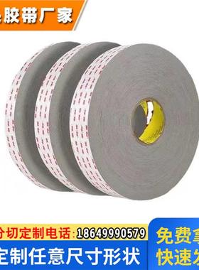 3MRP25 灰色耐温防水胶带汽车装饰条家具装饰门窗丙烯酸泡棉胶