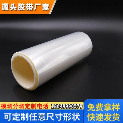 日东E-MASK-R RP301B4透明不脱胶保护膜胶布 301B4防静电光学胶带