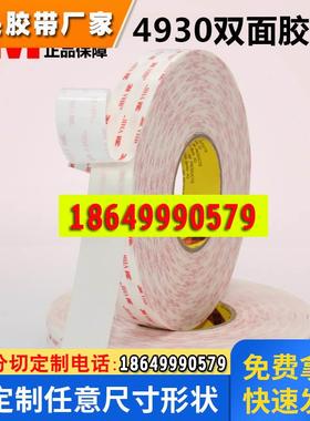 3M 4930VHB双面胶带白色强力无痕丙烯酸泡棉胶耐高温胶带0.6mm厚